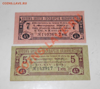 ___ Купоны государственного и золотого займа! ___ - DSCN2462