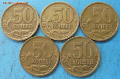 50 копеек 2005 сп, шт.2.33Б1, 5 шт., 22.06.2021(22:00мск) - DSC01043.JPG