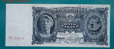 5 рублей  1925 года  до 21.06.2021  до 22-00 МСК - 1