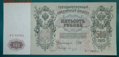 500 рублей  1912 года  до 21.06.2021  до 22-00  МСК - 4