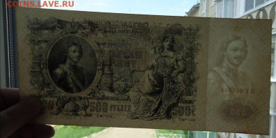 500 рублей  1912 года  до 21.06.2021  до 22-00  МСК - 5