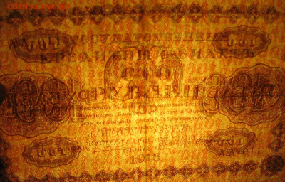 500 рублей 1918 оригинал, копия или фальшивка ? - IMG_0002 (1).JPG