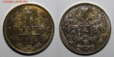 15 копеек 1908, 1916 - 15 Осака