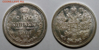 15 копеек 1908, 1916 - 15-1908