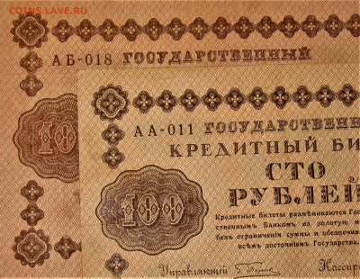 500 рублей 1918 оригинал, копия или фальшивка ? - IMG_0011.JPG