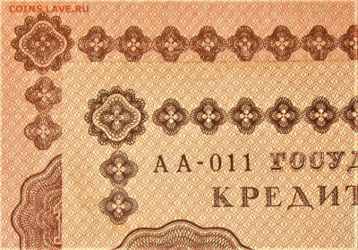 500 рублей 1918 оригинал, копия или фальшивка ? - IMG_0012.JPG