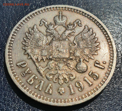1 рубль 1915 на оценку - 20210619_141147