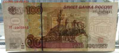 100 руб. мод. 2004г. (УО- 1) до 25.06.21г.мск. - DSC00153 (2).JPG