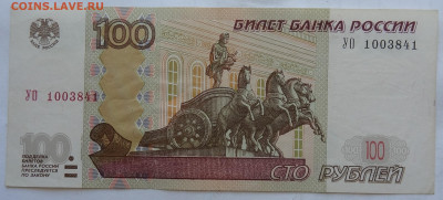 100 руб. мод. 2004г. (УО- 1) до 25.06.21г.мск. - DSC00151 (2).JPG