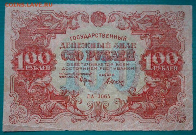 100 рублей  1922 год  до 21.06.2021  до 22-00  МСК - 1