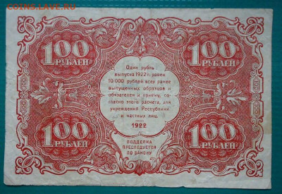 100 рублей  1922 год  до 21.06.2021  до 22-00  МСК - 2