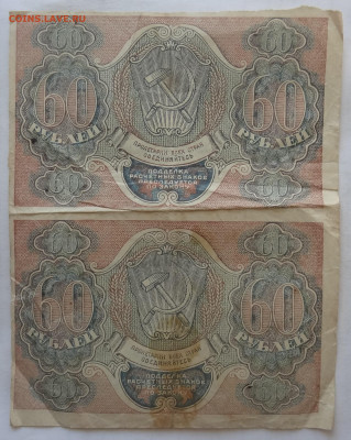 60 рублей 1919г.- сцепка 2шт. до 25.06. в 22:00мск. - DSC00157 (2).JPG