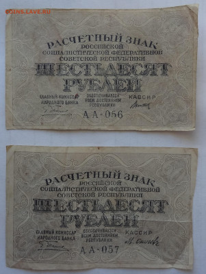 60 рублей 1919г.- 2шт. до 25.06. в 22:00мск. - DSC00158 (2).JPG