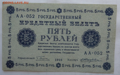 5 рублей 1918г. Жихарев до 25.06.21г. в 22:00мск. - DSC00160 (2).JPG