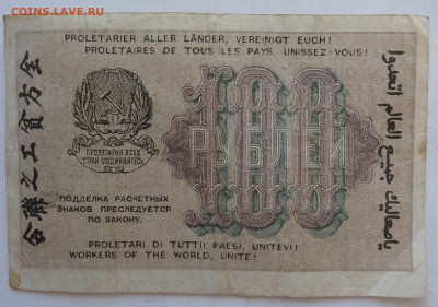 100 руб. 1919г. отмарка. до 25.06. в 22:00мск. - DSC00163 (2).JPG