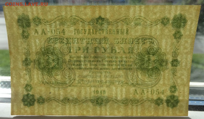 3 рубля 1918г.- 2шт. хорошие до 25.06. в 22:00мск. - DSC00174 (2).JPG