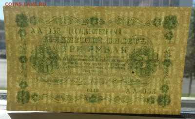 3 рубля 1918г.- 2шт. хорошие до 25.06. в 22:00мск. - DSC00173 (2).JPG
