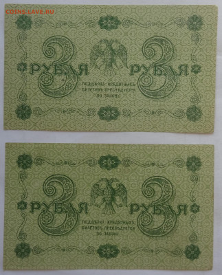 3 рубля 1918г.- 2шт. хорошие до 25.06. в 22:00мск. - DSC00172 (2).JPG