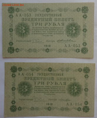 3 рубля 1918г.- 2шт. хорошие до 25.06. в 22:00мск. - DSC00171 (2).JPG
