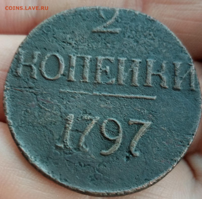 2 копейки 1797( без букв) до 21 06.21 в 22:00 - IMG_20210613_151956