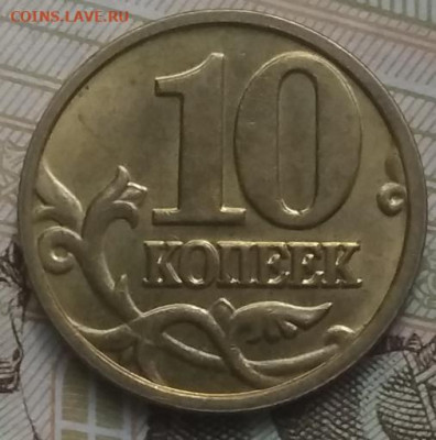Редкие 10 копеек 2004 м шт.А2 до 23.06.21 - IMG_20210619_193535