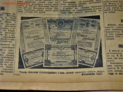 Пресса и боны (заметки из газет) - IMG_0001.JPG
