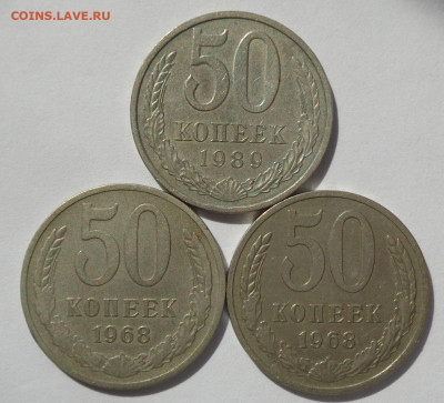50 копеек 1968 г.-2 шт.;89 г-1шт .С 200р.До 25.06.21 в 22:00 - DSC09855