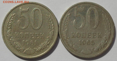 50 копеек 1961 г. и 1965 г.С 200р.До 25.06.21 в 22:00 - DSC09841
