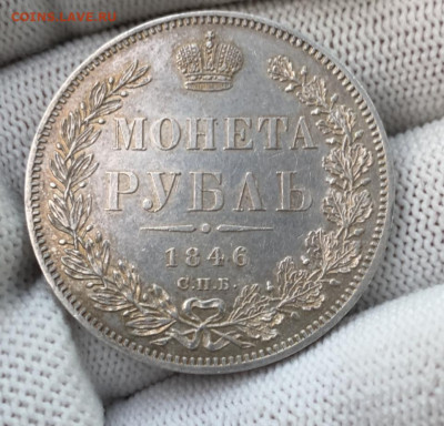 Рубль 1846 СПБ ПА - DE3EF3A3-56D0-4ADC-AC16-6C3FCE27B953