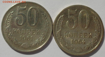 50 копеек 1961;1964 гг.Штемп.блес.С 200р.До 25.06.21 в 22:00 - DSC09914