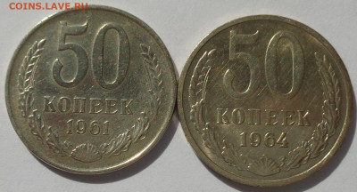 50 копеек 1961;1964 гг.Штемп.блес.С 200р.До 25.06.21 в 22:00 - DSC09909
