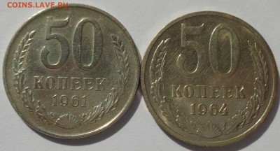 50 копеек 1961;1964 гг.Штемп.блес.С 200р.До 25.06.21 в 22:00 - DSC09904