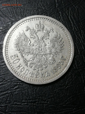 Полтина 1895 красивая . - KqAIUnD1QE4