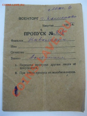 Стар.бумага: прод.карточки,билеты,чеки,справки (пополняется) - талВ-1