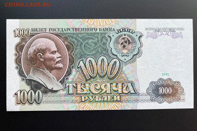 1000 рублей 1991 г. UNC до 21.06.2021 22:00 мск - IMG_1592.JPG