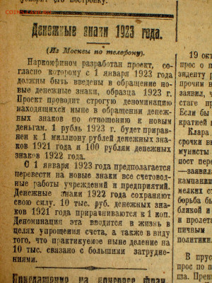 Пресса и боны (заметки из газет) - 002.JPG