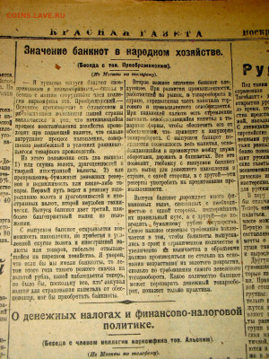 Пресса и боны (заметки из газет) - 003.JPG