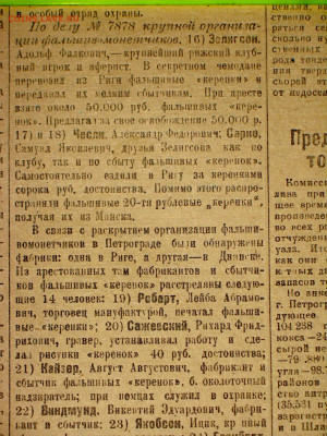 Пресса и боны (заметки из газет) - 3.JPG