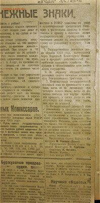 Пресса и боны (заметки из газет) - 7в.JPG
