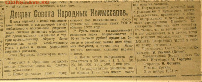 Пресса и боны (заметки из газет) - 7б.JPG