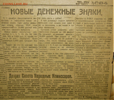 Пресса и боны (заметки из газет) - 7а.JPG