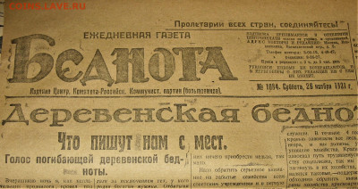 Пресса и боны (заметки из газет) - 7.JPG