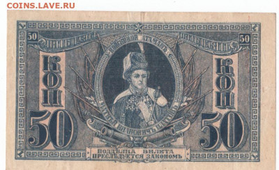 50 коп 1918 Ростов до 23.06.21 до 22-00 мск - IMG_0022