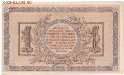 1 руб 1918 Ростов до 23.06.21 до 22-00 мск - IMG_0020