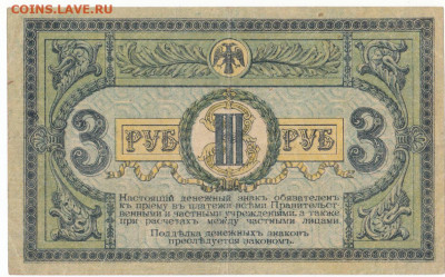 3 руб 1918 Ростов до 23.06.21 до 22-00 мск - IMG_0013