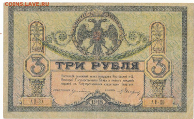 3 руб 1918 Ростов до 23.06.21 до 22-00 мск - IMG_0012