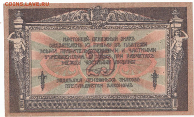 25 руб 1918 Ростов пресс до 23.06.21 до 22-00 мск - IMG_0016