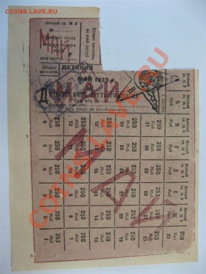 Стар.бумага: прод.карточки,билеты,чеки,справки (пополняется) - ТН-01.JPG