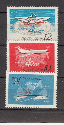 СССР 1963 аэрофлот 3м** до 24 06 - 3