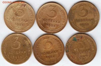 3 копейки 1956 г. 6 шт. до 26.06.21 г. в 23.00 - 008